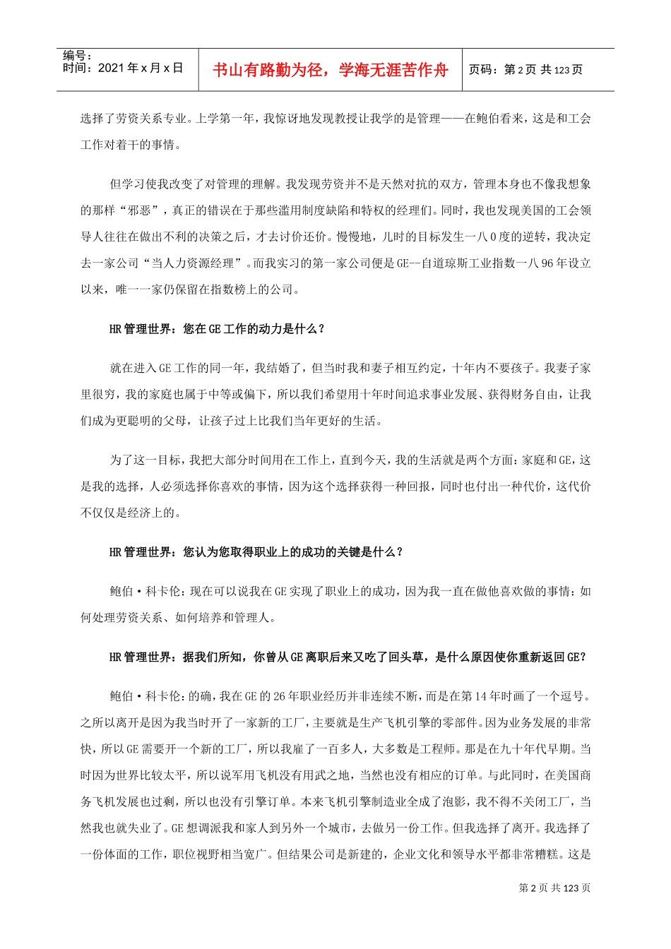 全球某某企业人力资源培训专访_第2页