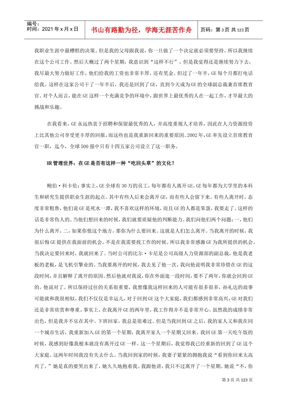 全球某某企业人力资源培训专访_第3页
