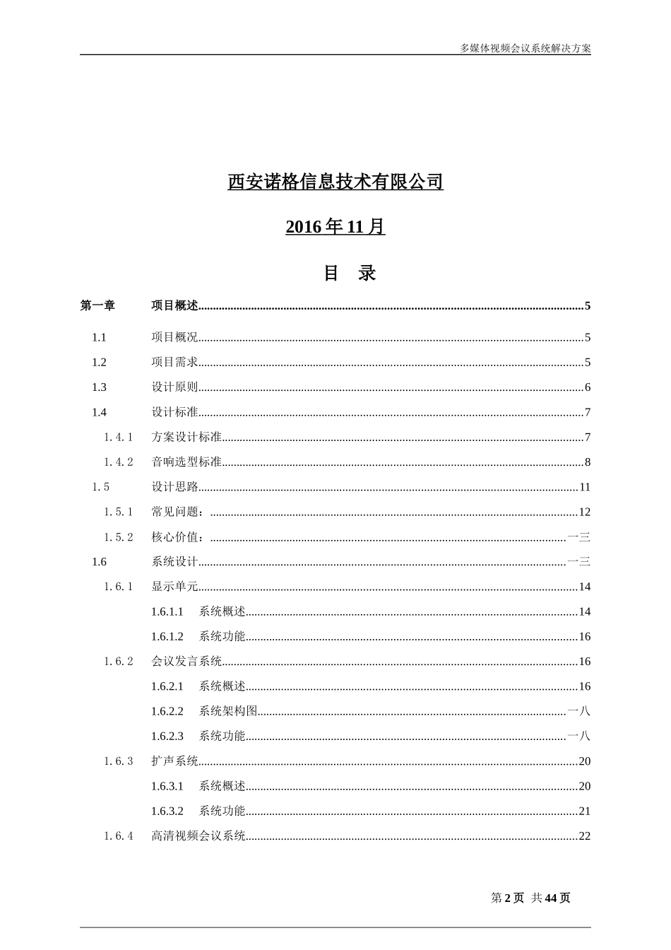 多媒体视频会议系统方案_第2页