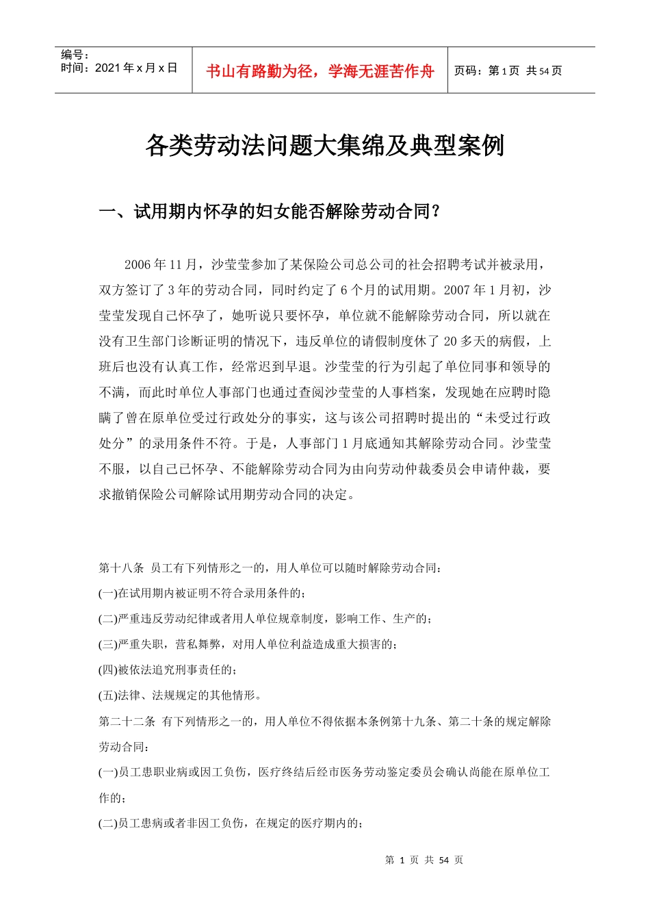 各类型的劳动纠纷-人力资源_第1页