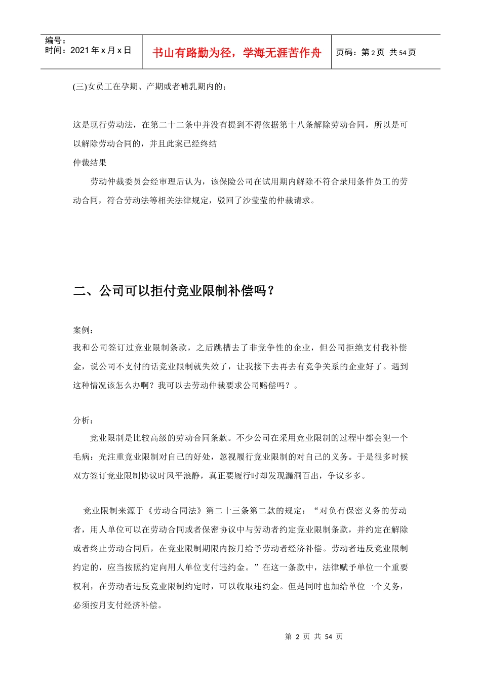 各类型的劳动纠纷-人力资源_第2页