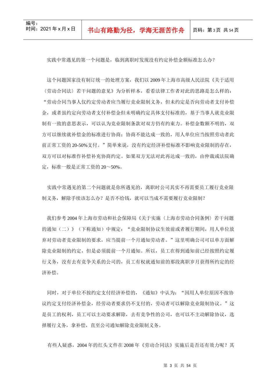 各类型的劳动纠纷-人力资源_第3页