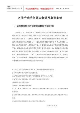 各类型的劳动纠纷-人力资源