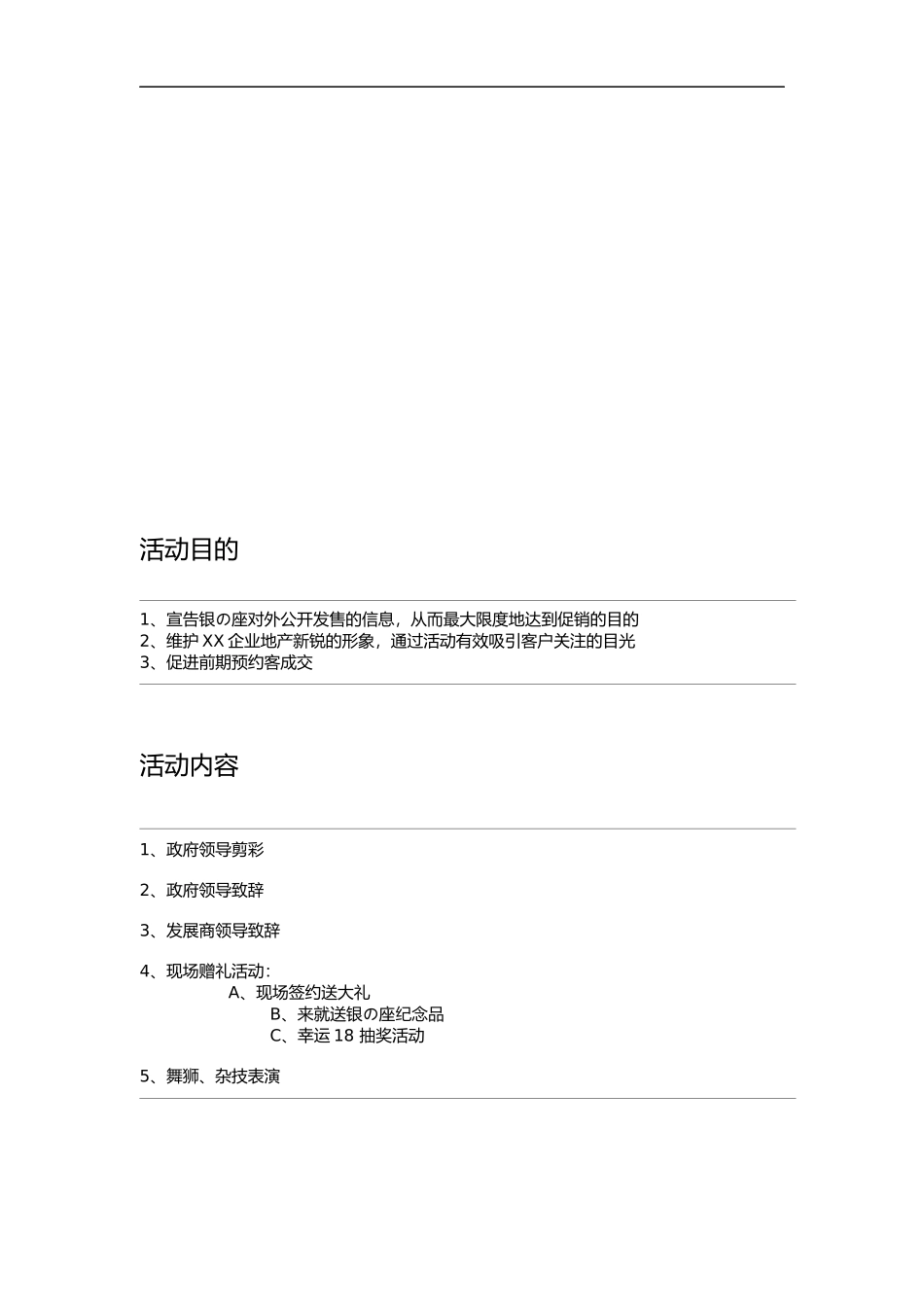 银の座开盘活动策划建议_第3页