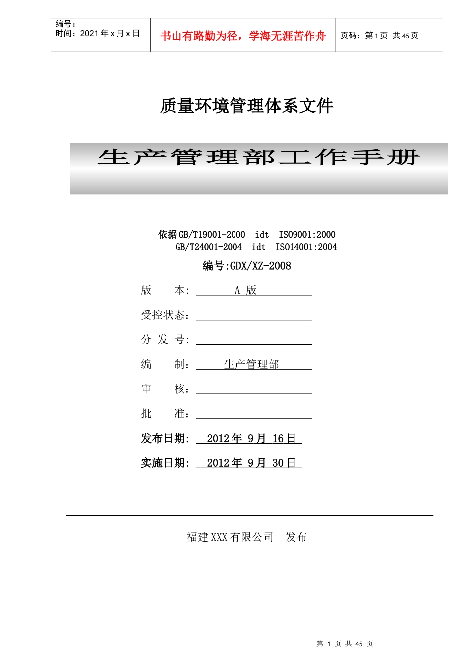 生产管理部工作手册_第1页