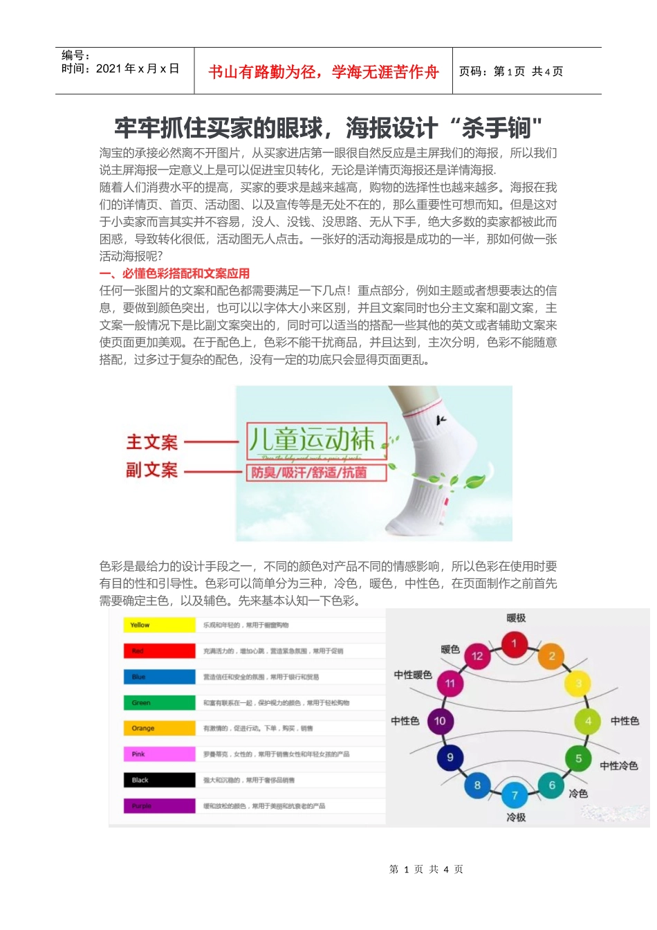 运营技巧牢牢抓住买家的眼球，海报设计杀手锏_第1页