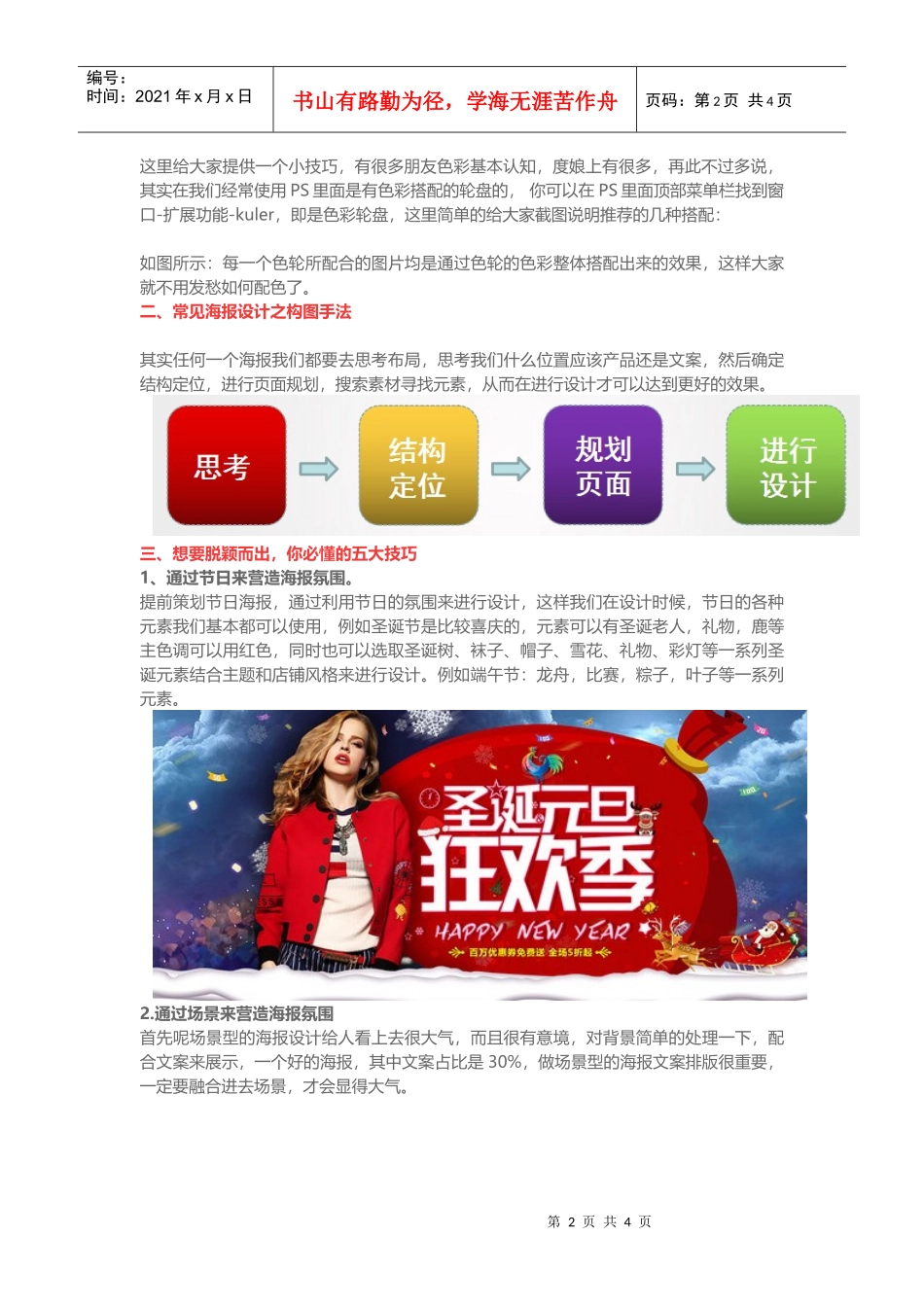 运营技巧牢牢抓住买家的眼球，海报设计杀手锏_第2页