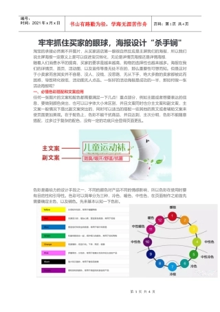 运营技巧牢牢抓住买家的眼球，海报设计杀手锏