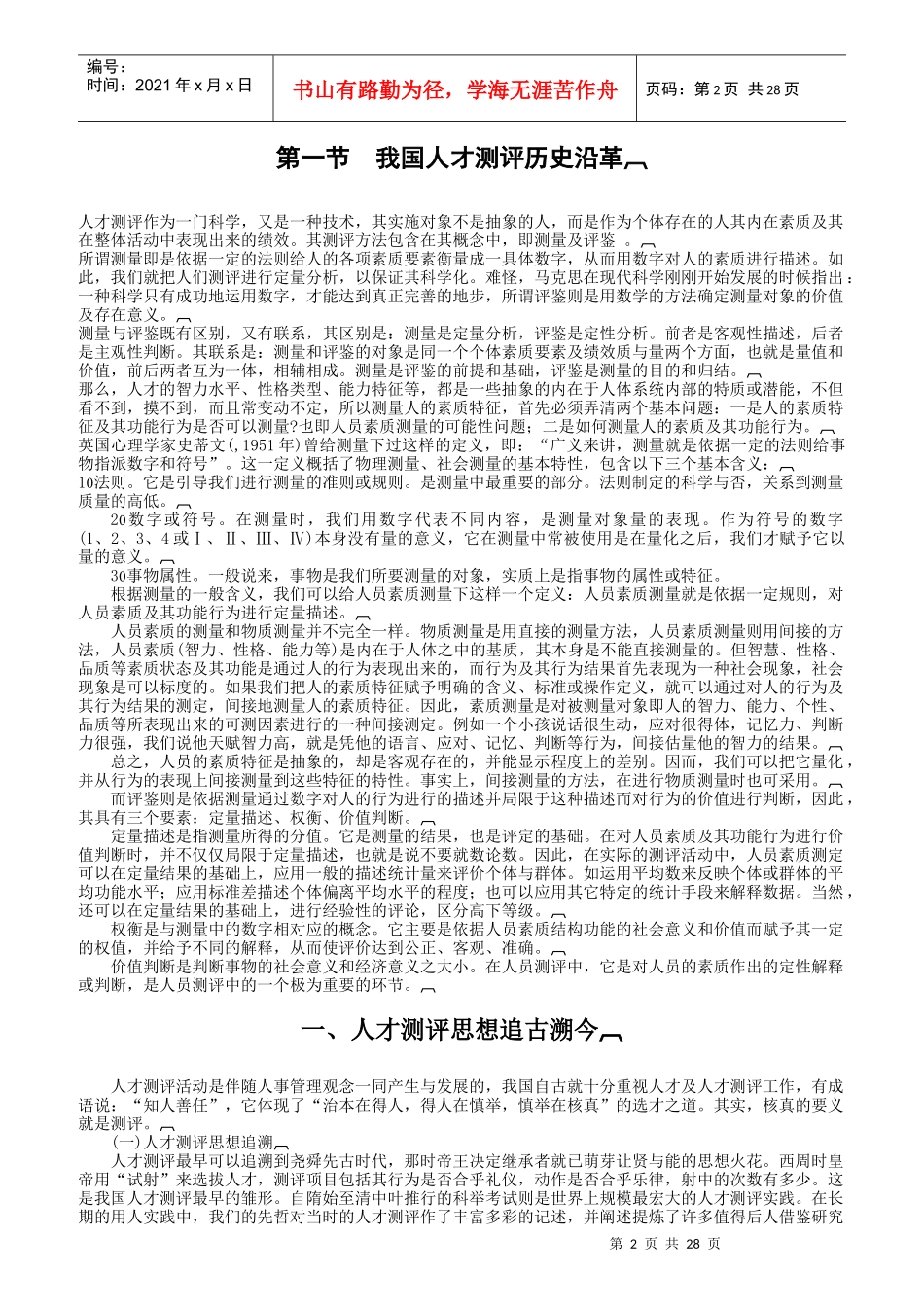 人才测评前期筹划教材_第2页