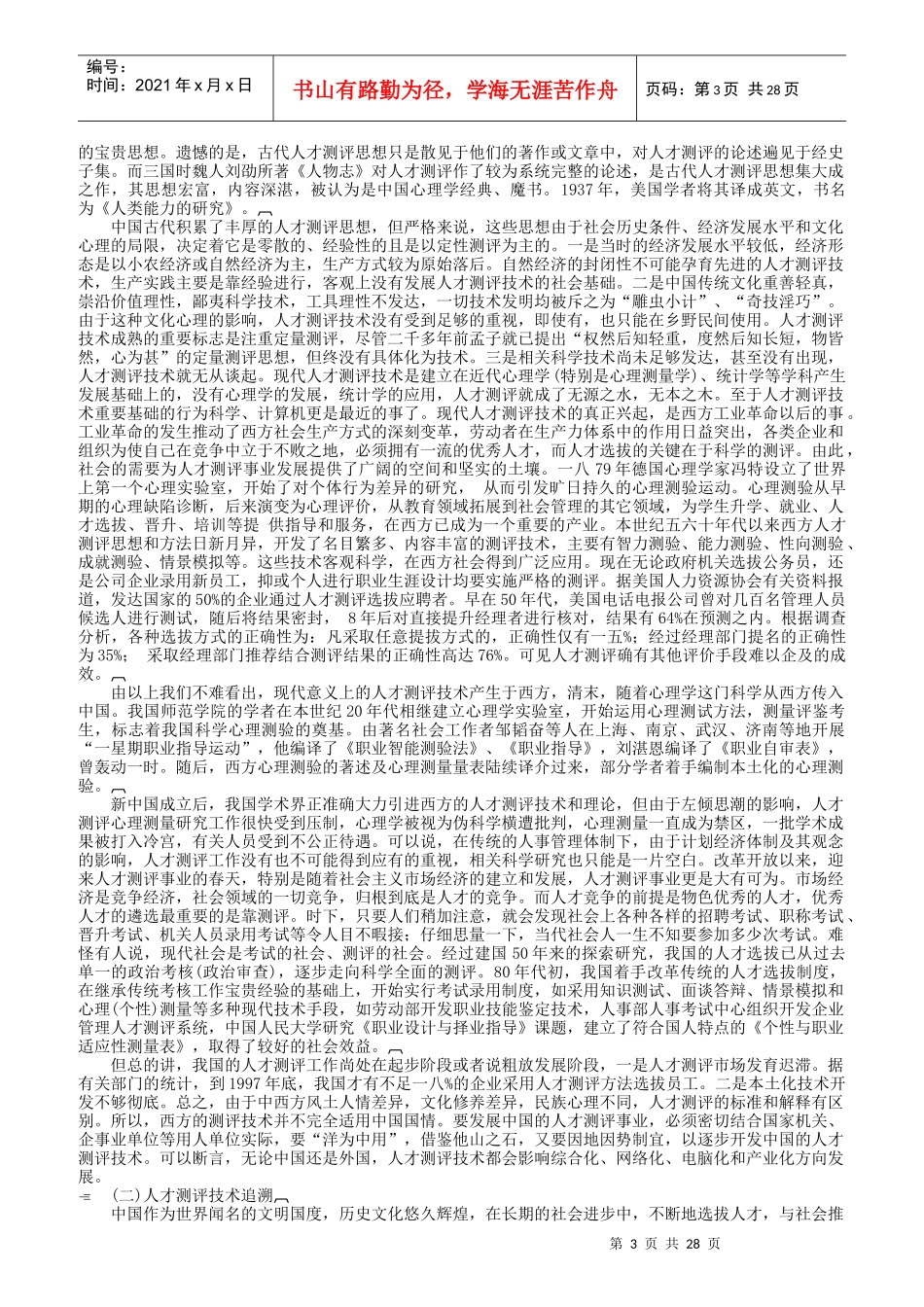 人才测评前期筹划教材_第3页