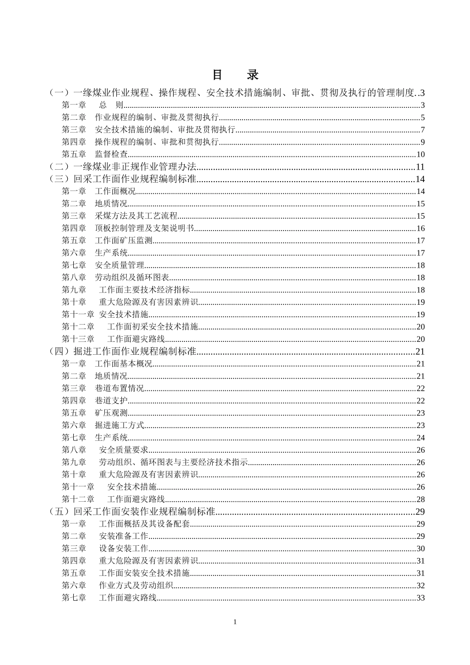 资源整合技术管理制度_第1页