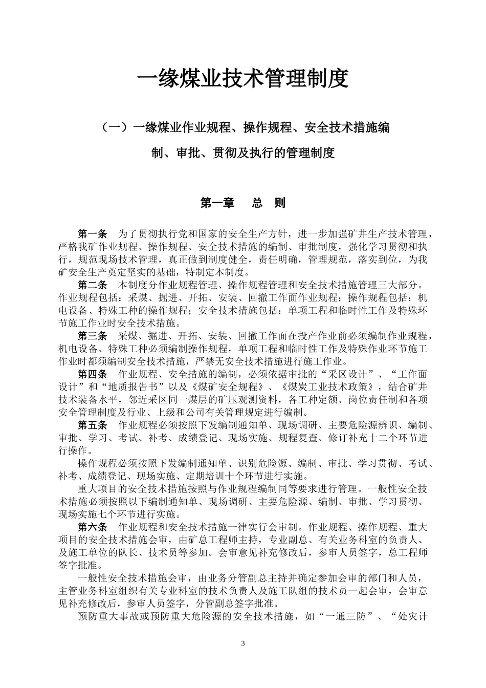 资源整合技术管理制度_第3页