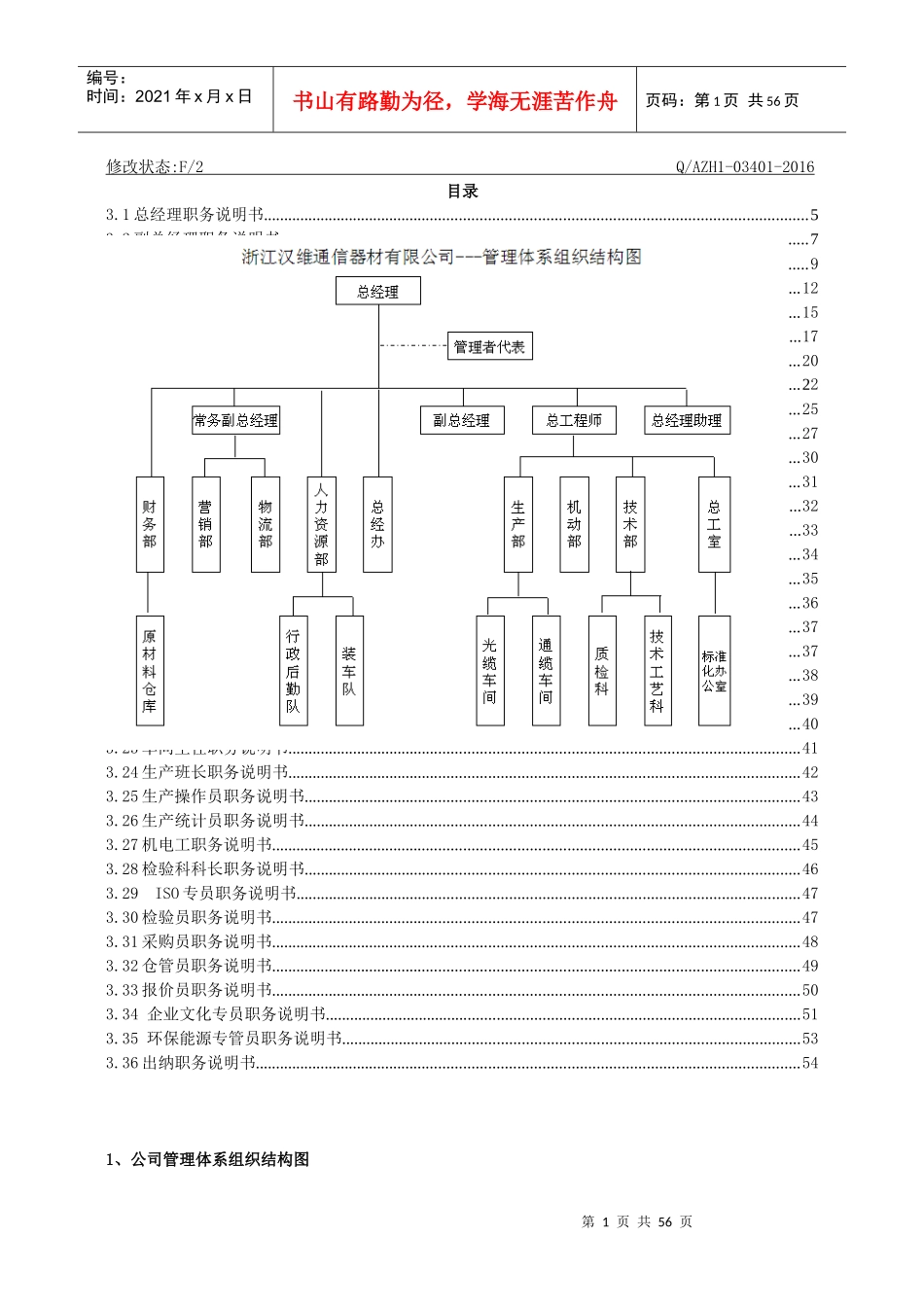 岗位职责和权限(草案)_第3页