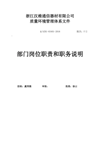 岗位职责和权限(草案)