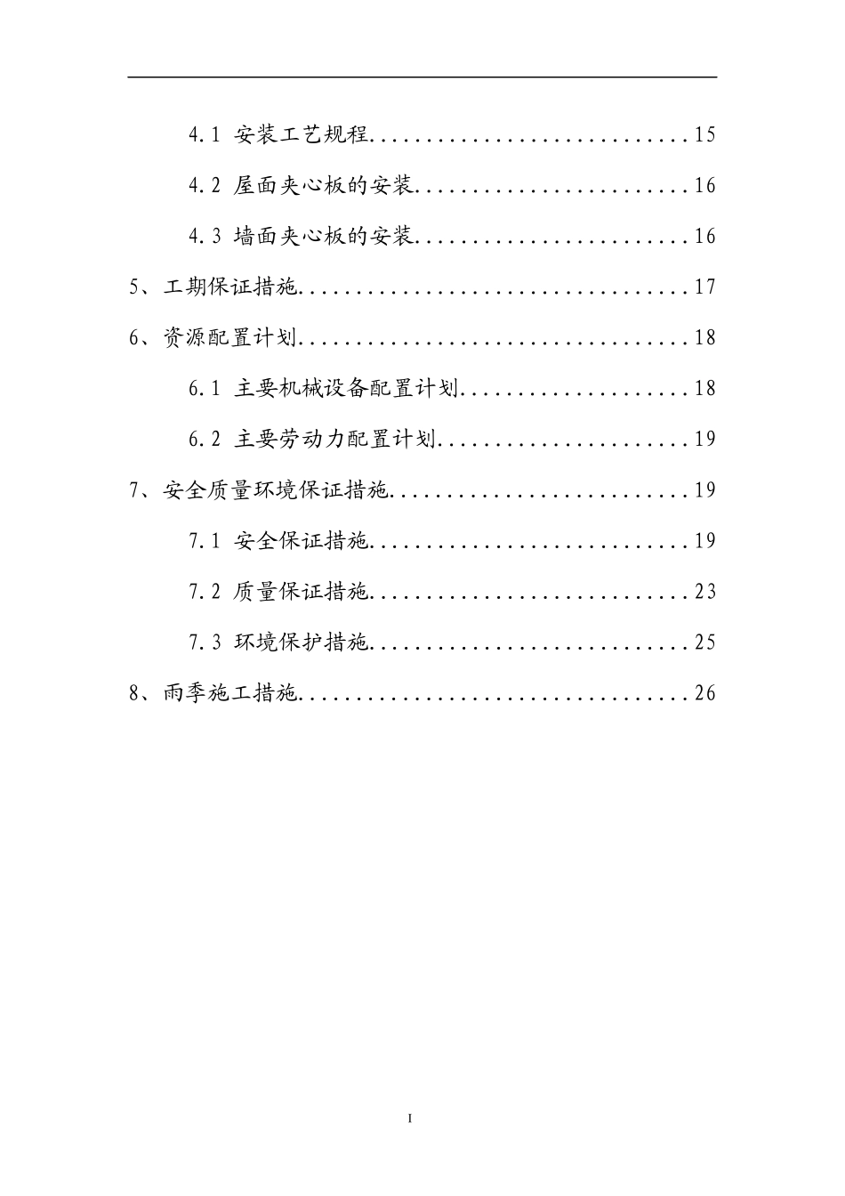 钢结构厂房(轻钢厂房)专项施工方案2_第2页