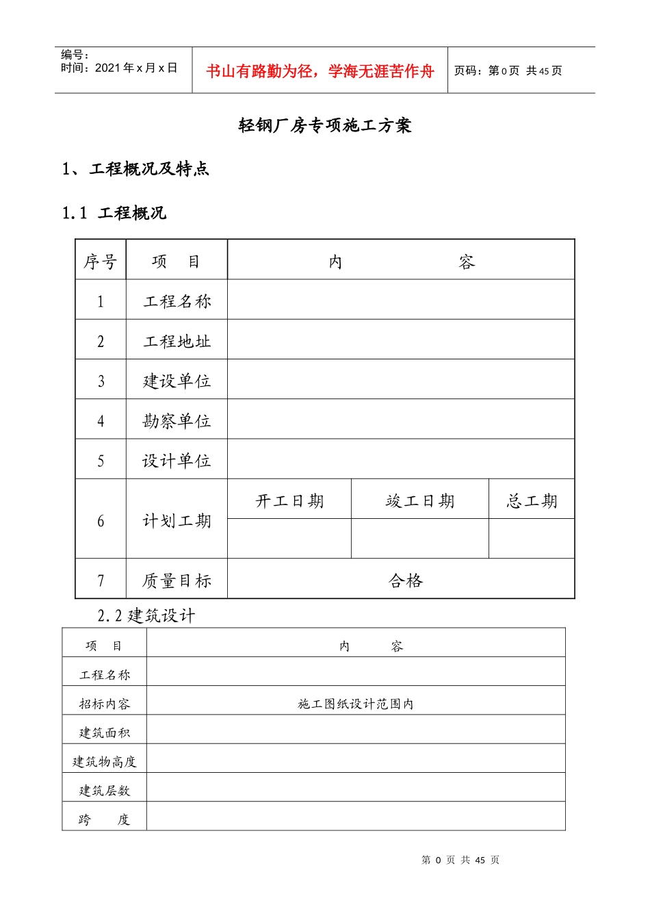 钢结构厂房(轻钢厂房)专项施工方案2_第3页