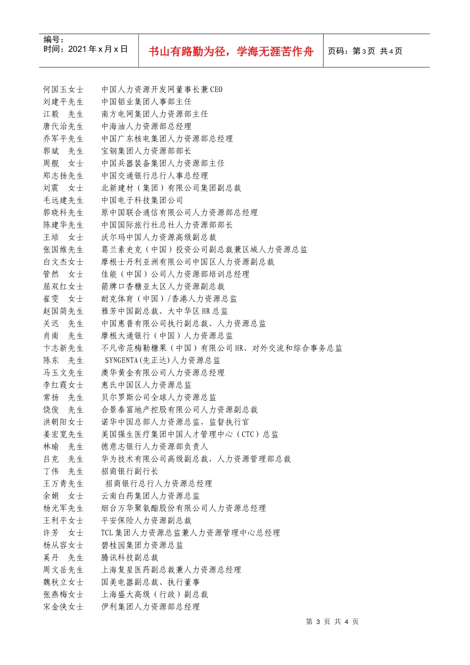 中国人力资源3000强俱乐部候选成员推荐表_第3页