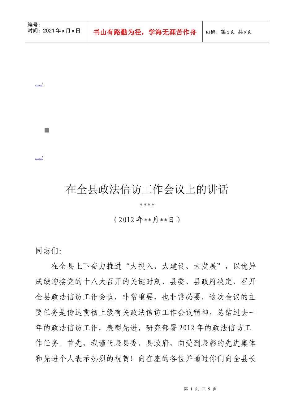 全县政法信访工作会议_第1页