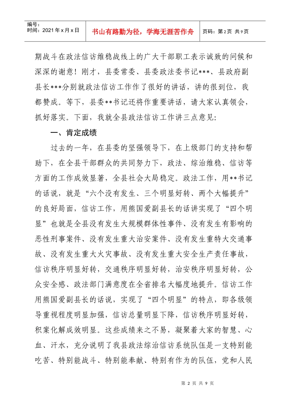 全县政法信访工作会议_第2页