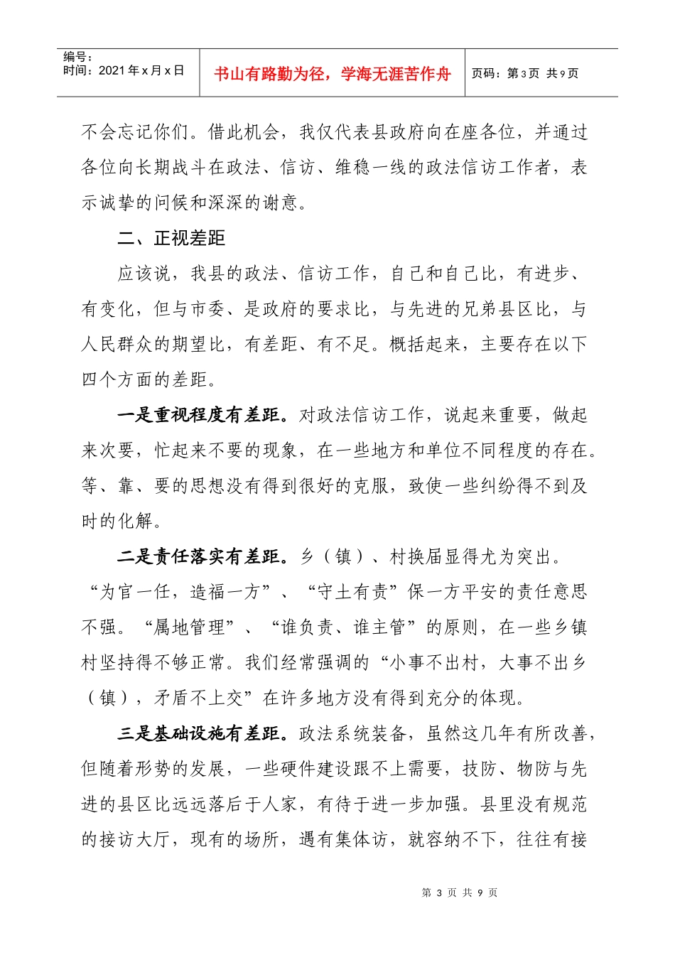 全县政法信访工作会议_第3页