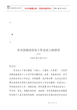 全县政法信访工作会议