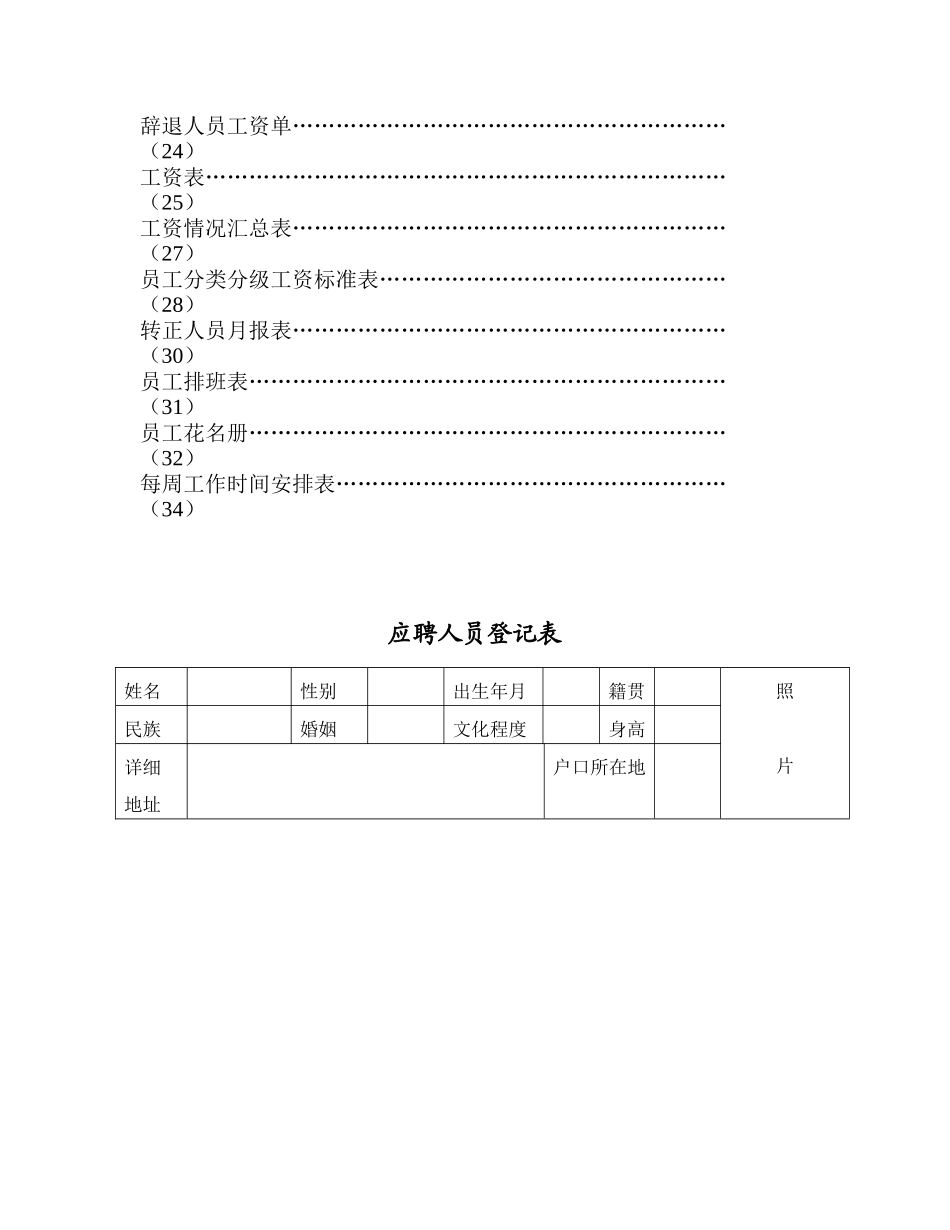 人事表格大全_绝对实用（DOC36页）_第2页