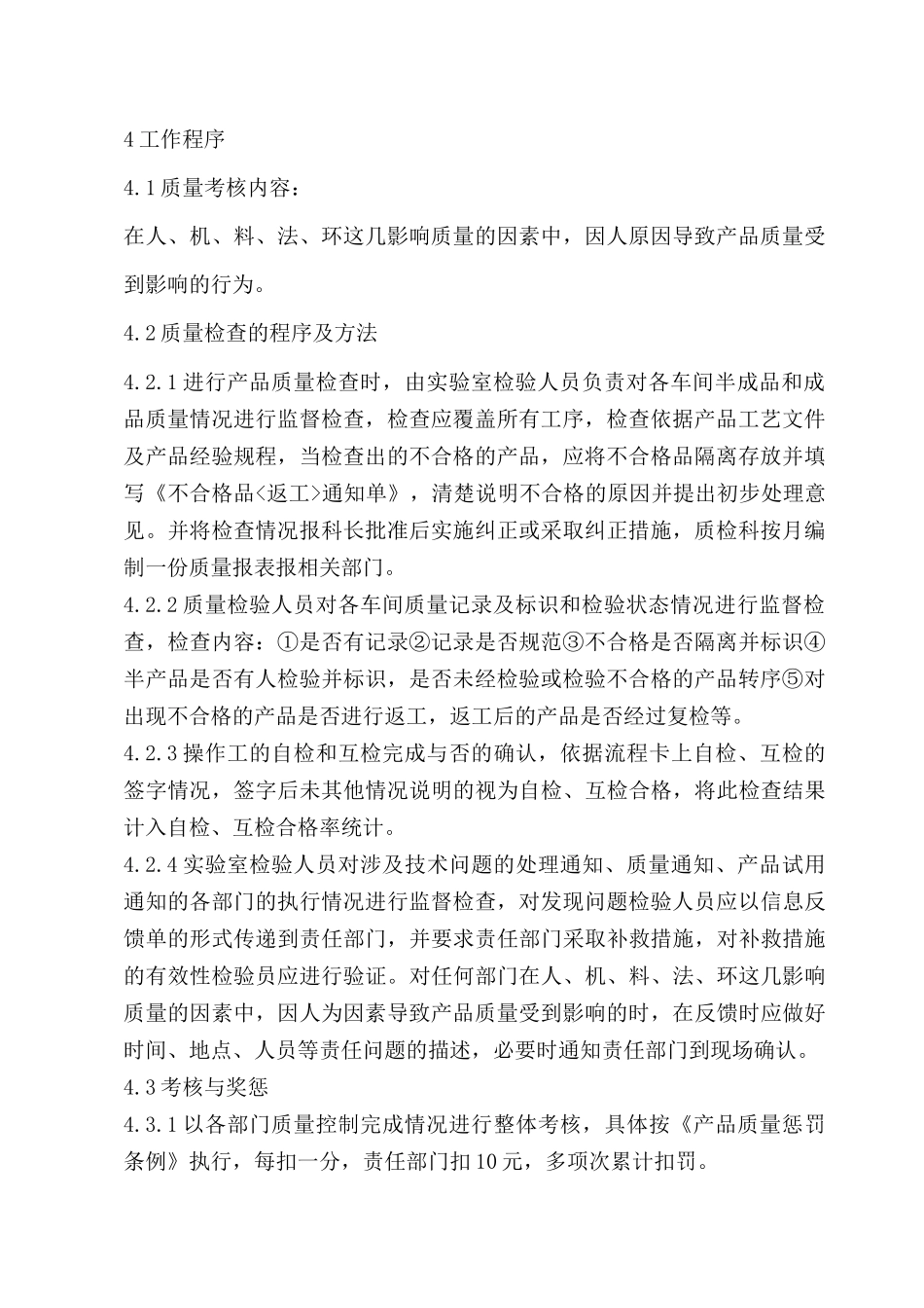 质量管理考核办法_第2页