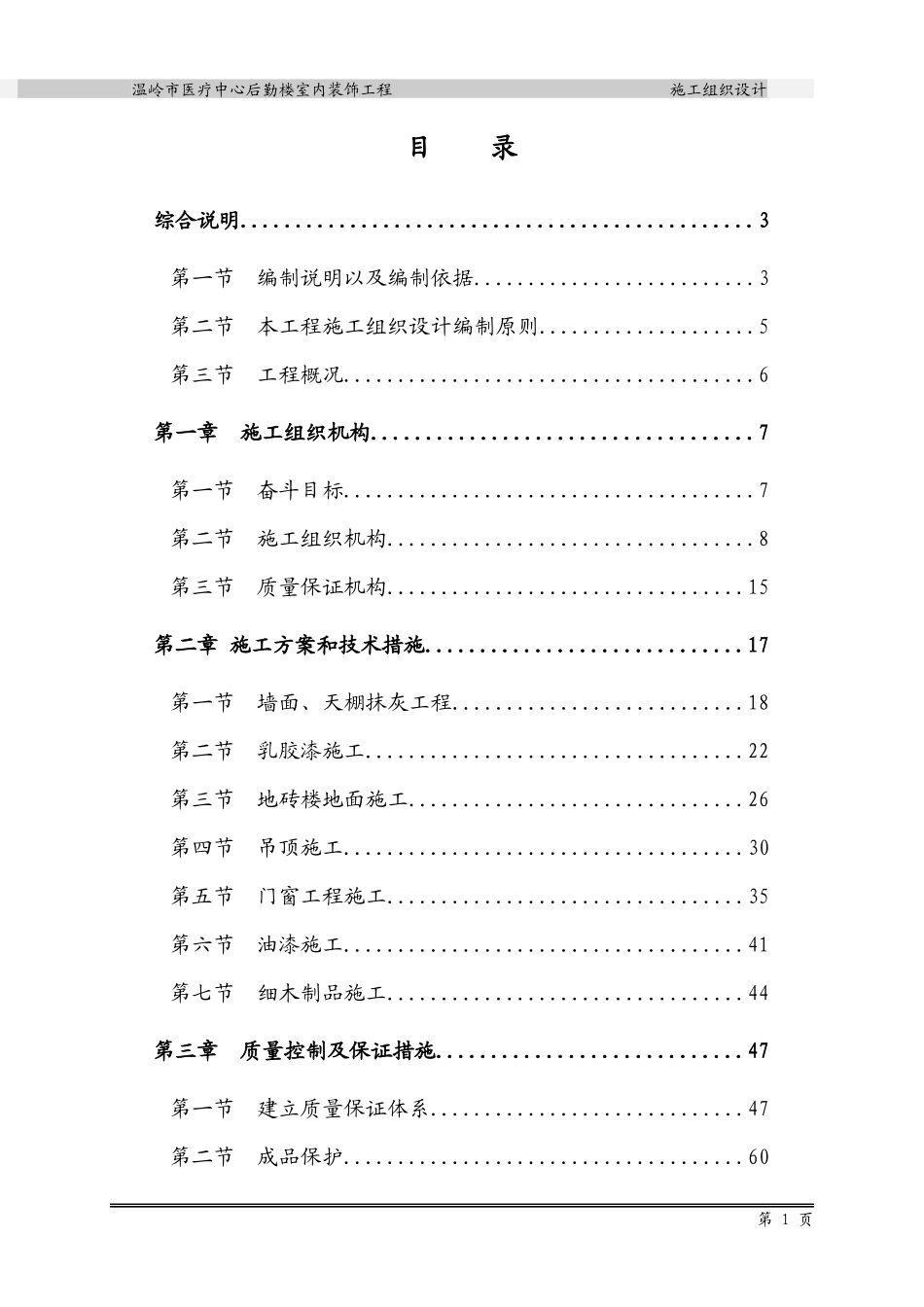 办公室装修施工方案培训资料_第1页