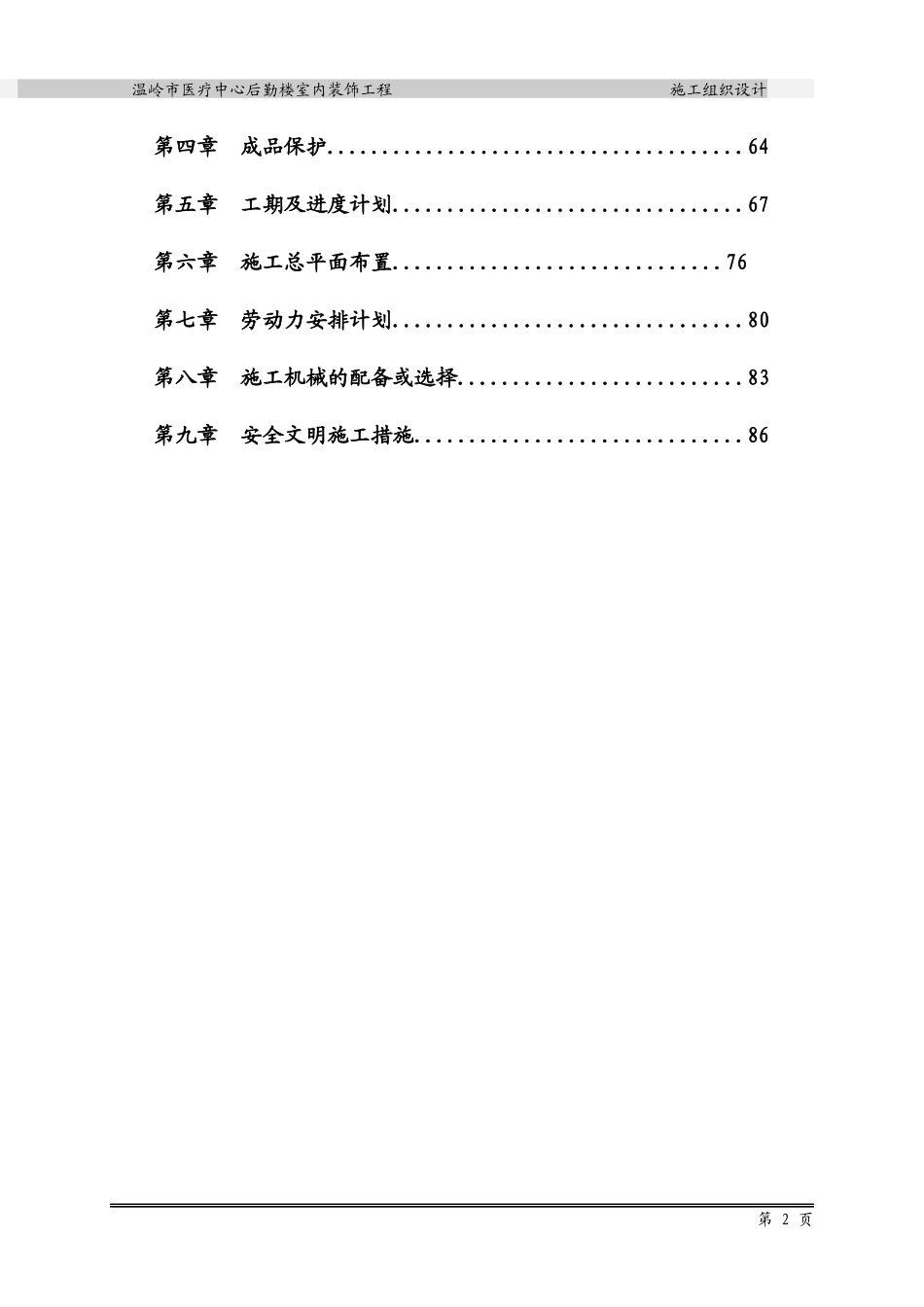 办公室装修施工方案培训资料_第2页