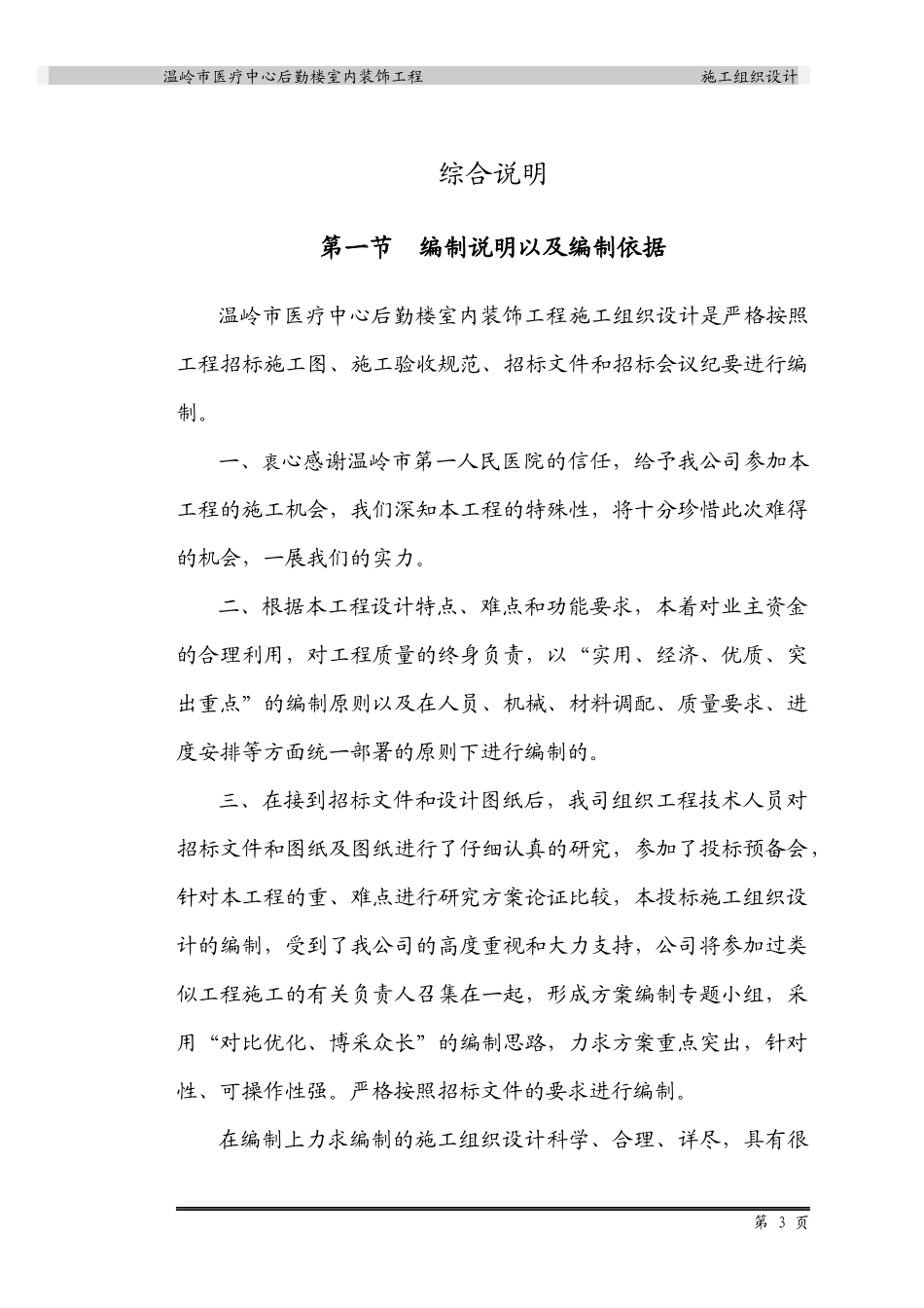 办公室装修施工方案培训资料_第3页