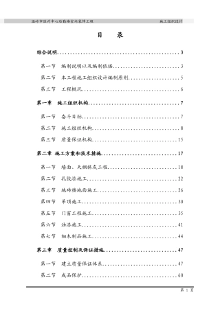 办公室装修施工方案培训资料