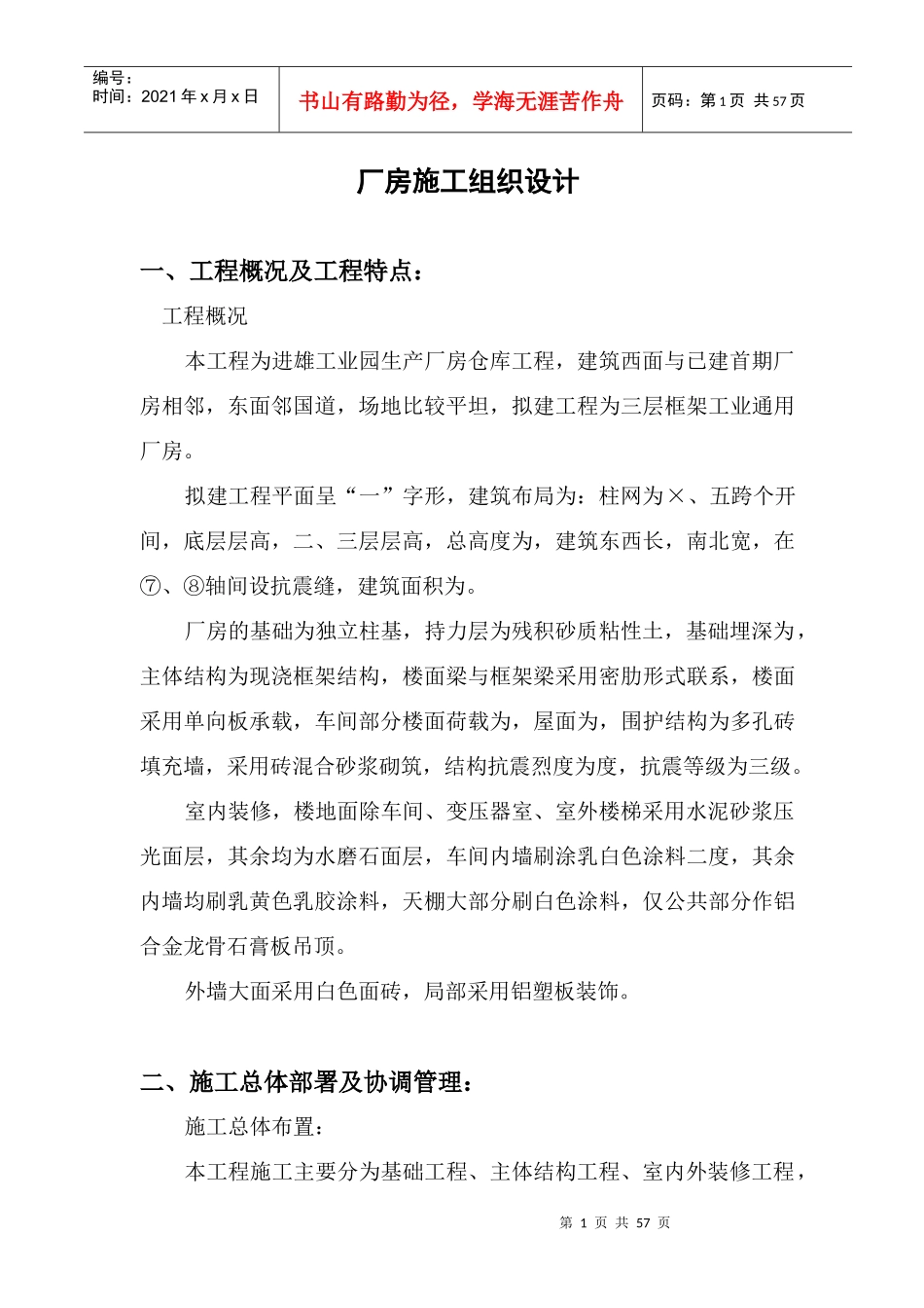 进雄工业园一期厂房施工组织设计方案_第1页