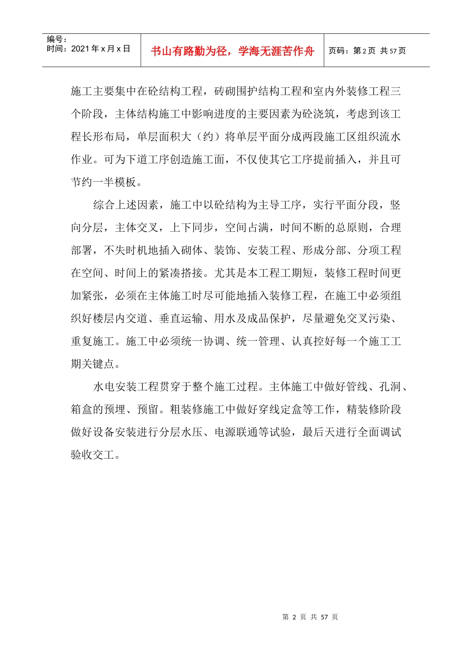 进雄工业园一期厂房施工组织设计方案_第2页