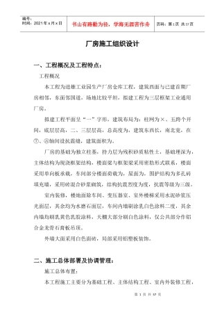 进雄工业园一期厂房施工组织设计方案