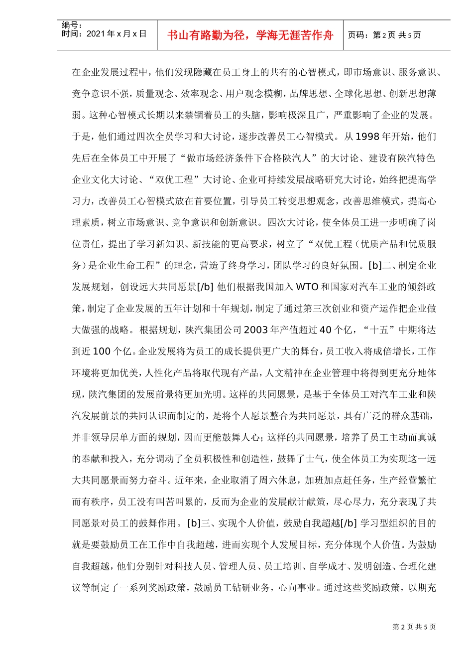 陕汽集团创建学习型企业的成功实践_第2页