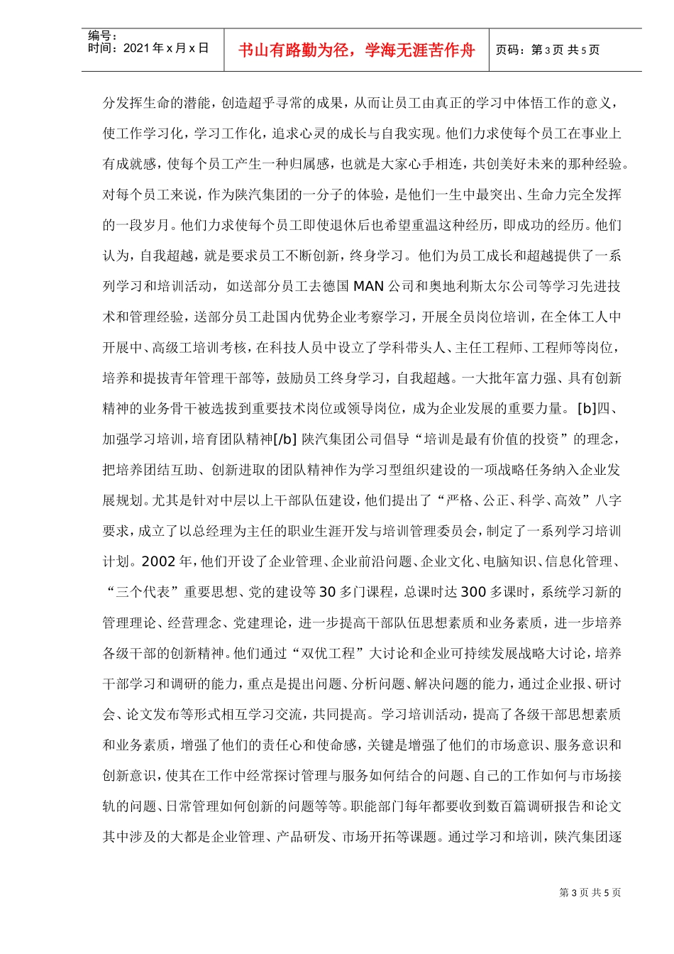 陕汽集团创建学习型企业的成功实践_第3页