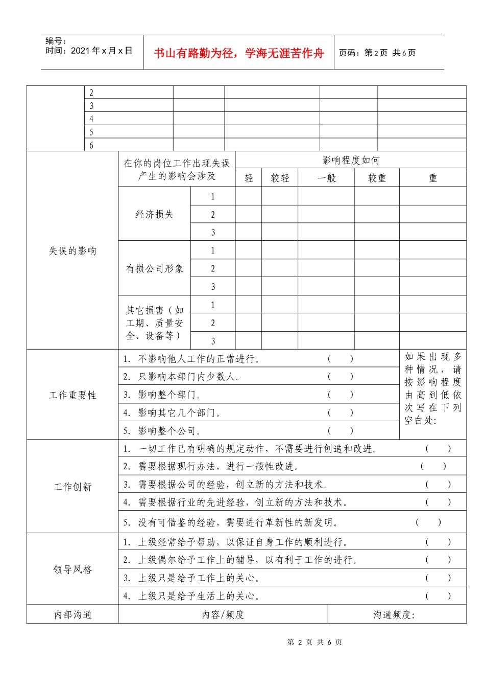 海泰克公司岗位分析调查问卷_第2页