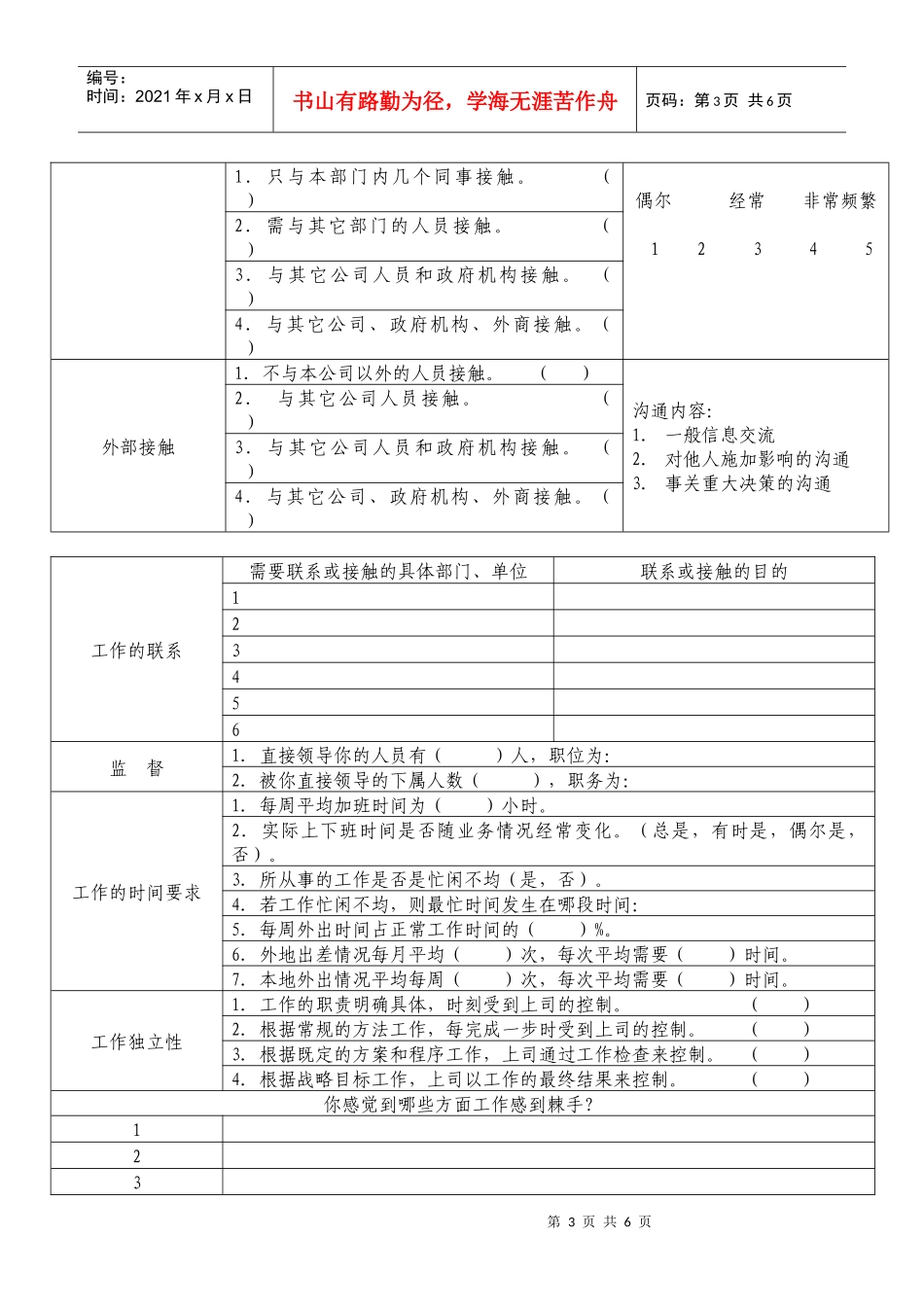 海泰克公司岗位分析调查问卷_第3页