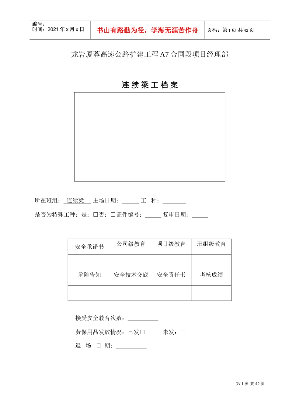 高速公路扩建工程项目连续梁工档案_第1页