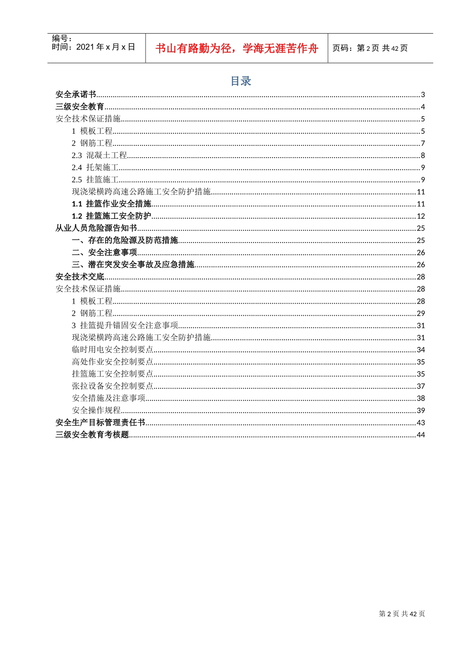 高速公路扩建工程项目连续梁工档案_第2页