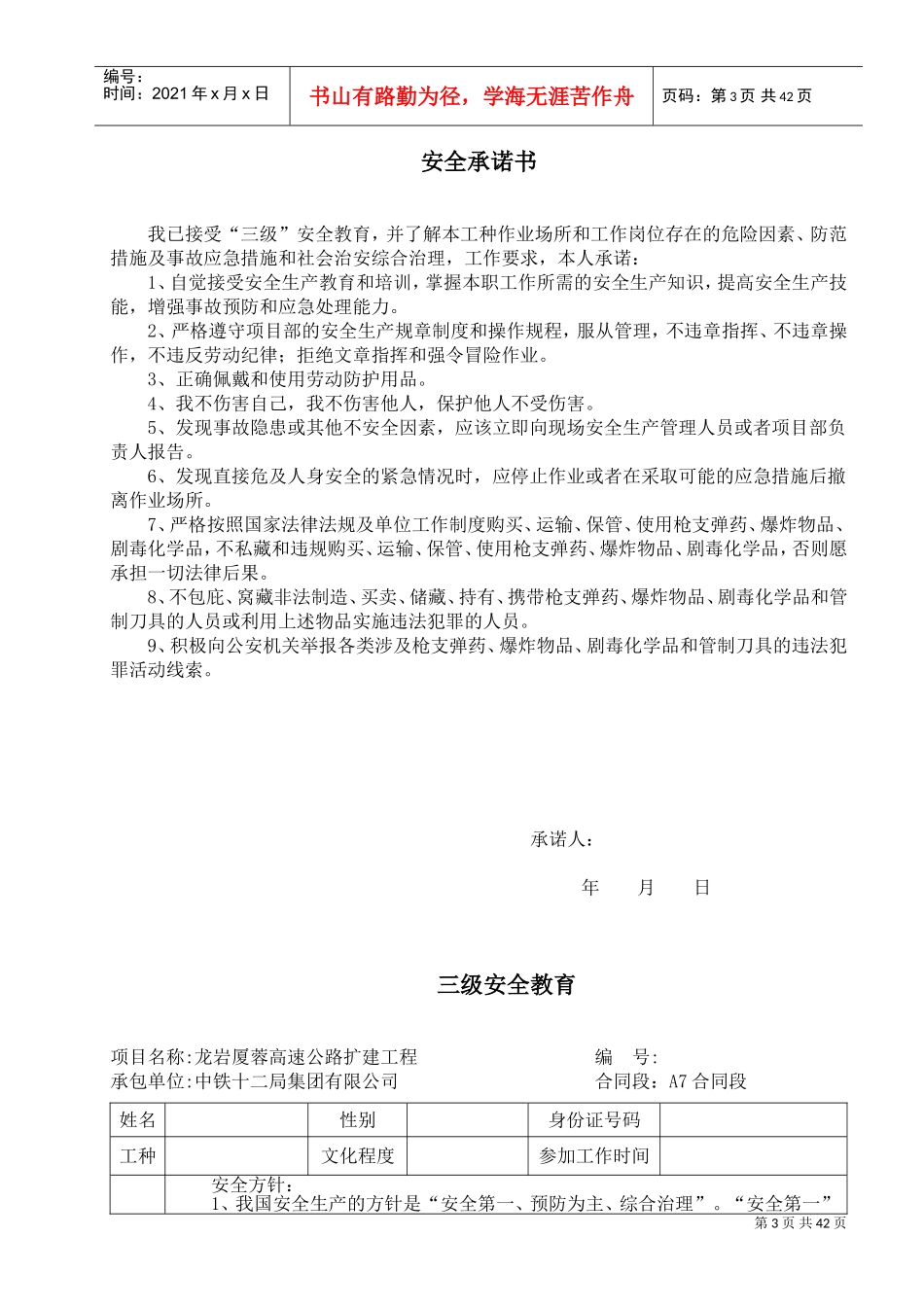 高速公路扩建工程项目连续梁工档案_第3页