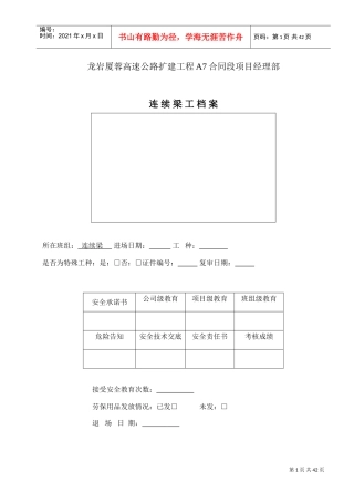 高速公路扩建工程项目连续梁工档案