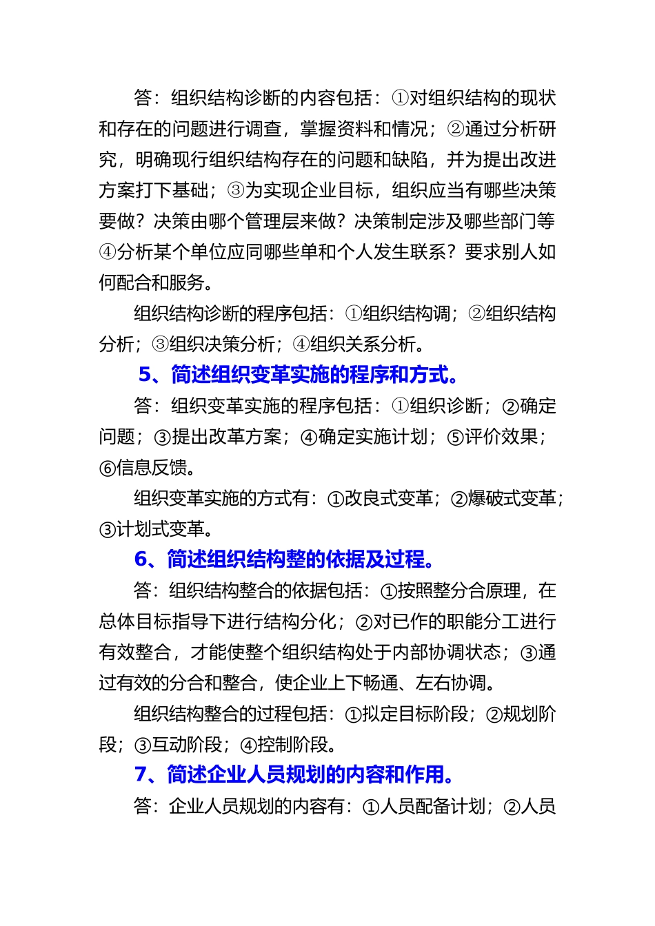 人力资源规划问答题_第2页