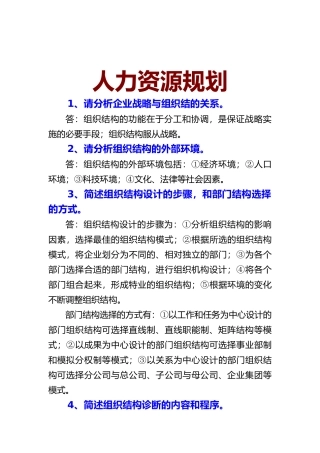 人力资源规划问答题