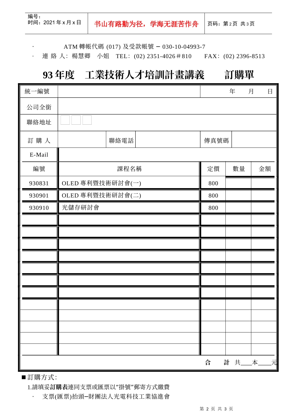 工业技术人才培训计画讲义_第2页