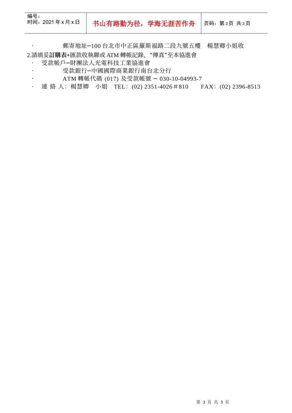工业技术人才培训计画讲义_第3页