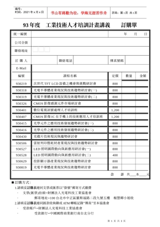 工业技术人才培训计画讲义