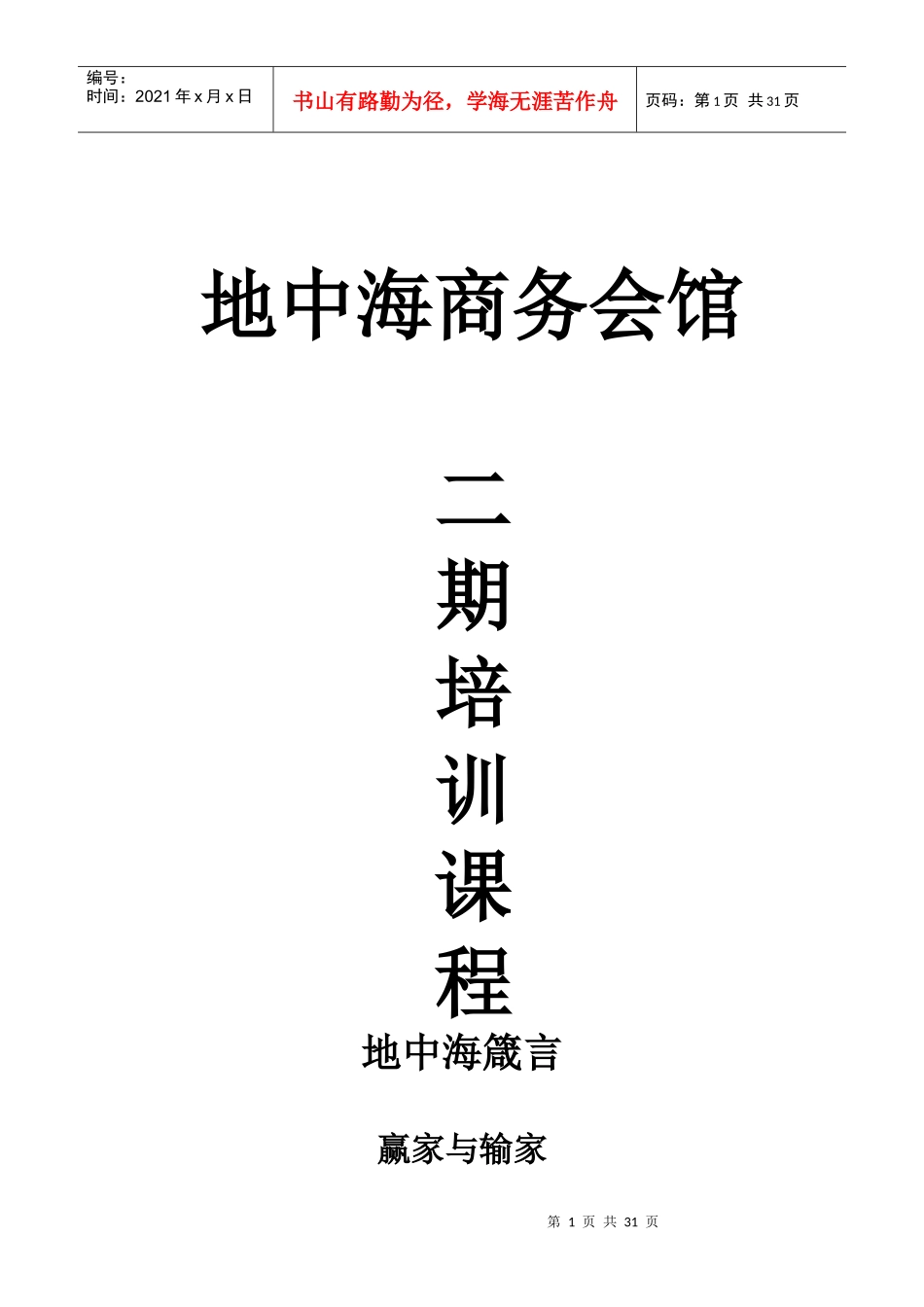二期培训资料_洗浴培训资料模拟演练实际操作_第1页