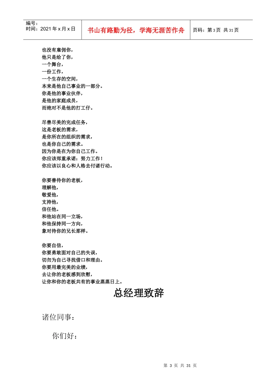 二期培训资料_洗浴培训资料模拟演练实际操作_第3页