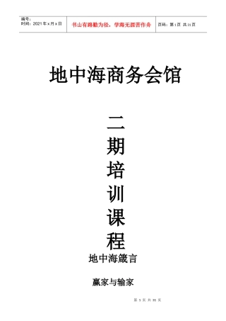 二期培训资料_洗浴培训资料模拟演练实际操作